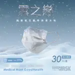 [現貨]售完不補~荷康 丰荷《雪之戀》成人口罩 平面口罩 30入/盒