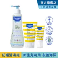 在飛比找蝦皮商城優惠-Mustela 防曬清潔組大+小(SPF50+兒童防曬100