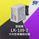 [昌運科技] Garrison LK-109-2 雙線圈方向性車輛檢知器 8段靈敏調整 二迴路獨立繼電器