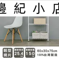 在飛比找Yahoo!奇摩拍賣優惠-輕型 60X30X75公分 三層烤漆白波浪架 /鐵力士架/置