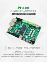 米聯客MLK-F3-7010 7020 XILINX FPGA開發板ARM ZYNQ7000 7015