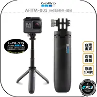 在飛比找樂天市場購物網優惠-《飛翔無線3C》GoPro AFTTM-001 迷你延長桿+