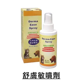 【舒膚敏】Derma Ease Spra 天然抗菌精油皮膚噴劑 活膚免疫滴液 膠囊 寵物保健品 營養品