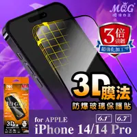 在飛比找蝦皮購物優惠-MQG膜法女王 iPhone14 14Pro 14Plus 