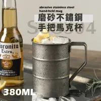 在飛比找momo購物網優惠-【復古造型】磨砂不鏽鋼馬克杯(咖啡杯 啤酒杯 茶杯 露營 牛