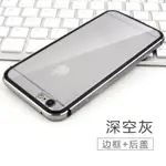 【3C殿堂】IPHONE6 6S I6S I6 PLUS 輕 薄 防摔 鋁合金 金屬 邊框 + 透明 後蓋 殼 套