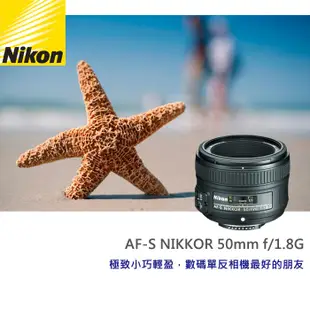 【平行輸入】Nikon AF-S NIKKOR 50mm F1.8 G 標準大光圈 適合各種攝影題材 f/1.8G