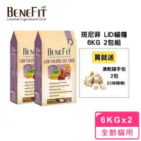 在飛比找momo購物網優惠-【BENEFIT 斑尼菲】低卡貓糧 6kg 2包組(羊肉配方