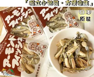 【野味食品】藤澤 杏仁小魚乾(輕便隨手包，7g/包，日本原裝，桃園實體面出貨)日本學校給食採用