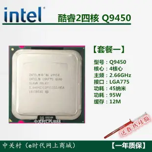 【咨詢客服應有盡有】英特爾 酷睿2四核Q9550 Q9650 Q9450 QX9650 CPU LGA775 一年質保