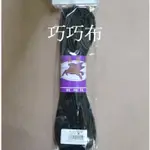 *巧巧布拼布屋*日本進口鬆緊帶.可綁頭髮做髮飾..可做口罩黑色鬆緊帶白色鬆緊帶紫色紅色粉紅色