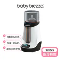 在飛比找蝦皮商城優惠-【美國Baby Brezza】藍芽溫奶器 babybrezz