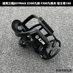 JOYMAXZ300脚踏適用三陽JOYMAX Z300九妹F300九妹夫哈士奇150改裝保險杠水杯架