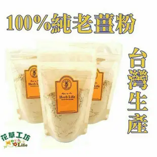 🚚3包以上超取免運🚚.無糖100%純老薑粉，1包100克㊣台灣產，坐月子，薑母茶，原始點，薑粉，買五送一包，薑汁紅茶