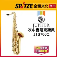 在飛比找蝦皮購物優惠-📢聊聊更優惠📢🎷全韻文化🎺JUPITER 次中音薩克斯風 J