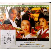 在飛比找蝦皮購物優惠-日本電視劇-DVD-台壓版-大奧華之亂-内山理名 藤原紀香 