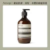 在飛比找PChome24h購物優惠-Aesop 尊尚芳香手部清潔露 500ml