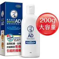 在飛比找PChome24h購物優惠-曼秀雷敦 AD高效抗乾修復乳液 200g