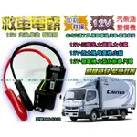 【電池達人】戶外休閒 12V 汽柴油車 救車 電霸 + 直流電風扇 重機 汽車 三噸半 啟動救援 USB充電 電源供應器