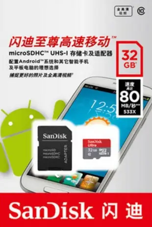 SanDisk Ultra 32GB microSDHC Class10 80MB/s 高速 記憶卡 手機 記憶卡
