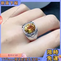 在飛比找蝦皮購物優惠-Tiffany 寶石戒指 水晶戒指 戒指 黃水晶戒指 新品特