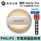 Philips 飛利浦 酷玥 66153 二代 LED感應夜燈 (PO012) 台灣公司貨 保固一年 | 強棒電子