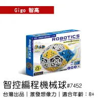 在飛比找蝦皮購物優惠-🐻【智高Gigo】智高積木-智控編程機械球#7452 GIG
