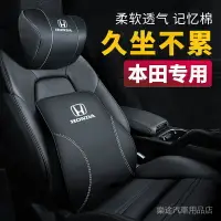 在飛比找樂天市場購物網優惠-本田Honda頭枕 靠 記憶棉材質適用于FIT CIVIC 