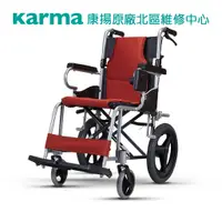 在飛比找蝦皮購物優惠-【康揚】KM-2500 (小輪14吋)輪椅 手推輪椅 輪椅-