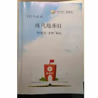 在飛比找蝦皮購物優惠-喻超凡線性代數 題庫