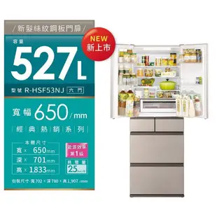 【可議】 HITACHI 日立 RHSF53NJ 527公升 1級變頻 6門電冰箱 6門冰箱 日立冰箱 可選色