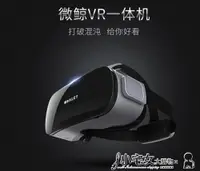在飛比找樂天市場購物網優惠-微鯨VR一體機whaley X1個人頭盔影院VR眼鏡虛擬現實