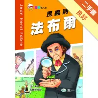 在飛比找蝦皮商城優惠-昆蟲詩人－法布爾[二手書_良好]11315899972 TA