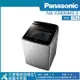 【PANASONIC 國際牌】20公斤 智能聯網變頻直立式溫水洗衣機不鏽鋼 NA-V200NMS-S_廠商直送