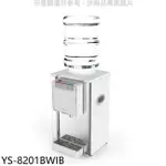 YENSUN 元山 元山【YS-8201BWIB】桌上型不鏽鋼飲水機開飲機