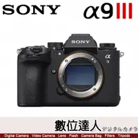 在飛比找數位達人優惠-((自取優惠))公司貨 SONY A9 III 單機身 IL