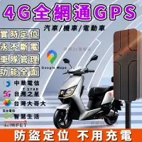 在飛比找蝦皮購物優惠-⚡永不斷電 4G接線定位器 定位器 防盜器 gps 定位追蹤