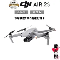 在飛比找蝦皮商城優惠-【DJI】Air 2S 空拍機 暢飛套裝版 & 單機版 (公