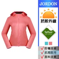 在飛比找momo購物網優惠-【JORDON 橋登】輕薄防曬女外套