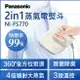 【Panasonic】平燙掛燙2in1蒸氣電熨斗(NI-FS770)(甜心奶茶/紳士霧黑)