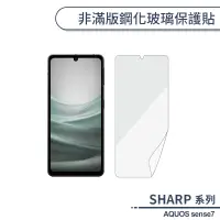 在飛比找蝦皮商城優惠-Sharp AQUOS sense7 非滿版鋼化玻璃保護貼 