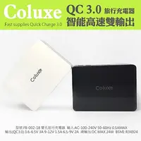 在飛比找蝦皮購物優惠-北車 捷運【Coluxe】QC 3.0 快充 QC3.0 雙