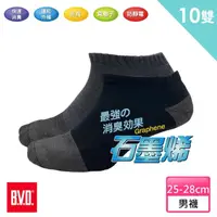 在飛比找momo購物網優惠-【BVD】10雙組-石墨烯乾爽氣墊男船襪(B558襪子-除臭