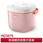 【飛利浦 PHILIPS】4人份迷你微電鍋 HD3070 瑰蜜粉 電子鍋