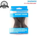 SHIMANO ST-4700 / 5800 / 6800 / 6800 自行車搖橡膠