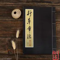 在飛比找蝦皮購物優惠-#行草章法修訂版毛筆字帖楊再春編著行書草書唐詩詞句作品書法教