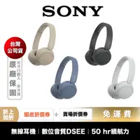 在飛比找蝦皮商城優惠-SONY WH-CH520 無線 藍牙耳機 【領券折上加折】