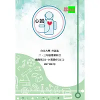 在飛比找蝦皮購物優惠-台北大學 外語系 轉學考 105~112年專業科目(一)進階