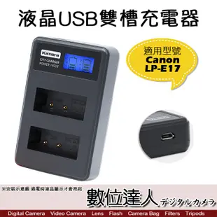 LED USB 液晶雙槽充電器 LP-E6 LP-E12 LP-E17 LPE17 / 雙充 R8 850D 數位達人