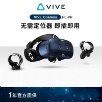 在飛比找蝦皮購物優惠-【優選賣場】HTC VIVE Cosmos 頭戴式智能VR眼